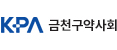 금천구약사회