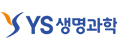 YS생명과학